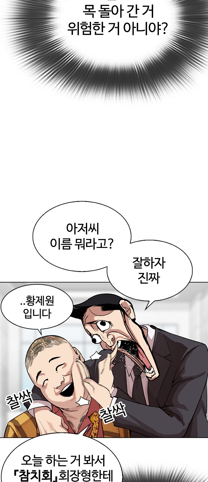 Lookism - Chapter 292 - Page 20