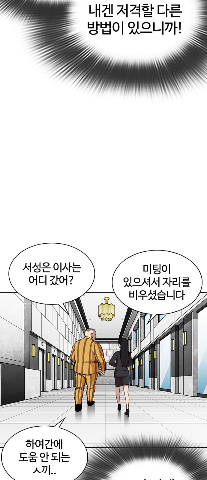 Lookism - Chapter 292 - Page 25