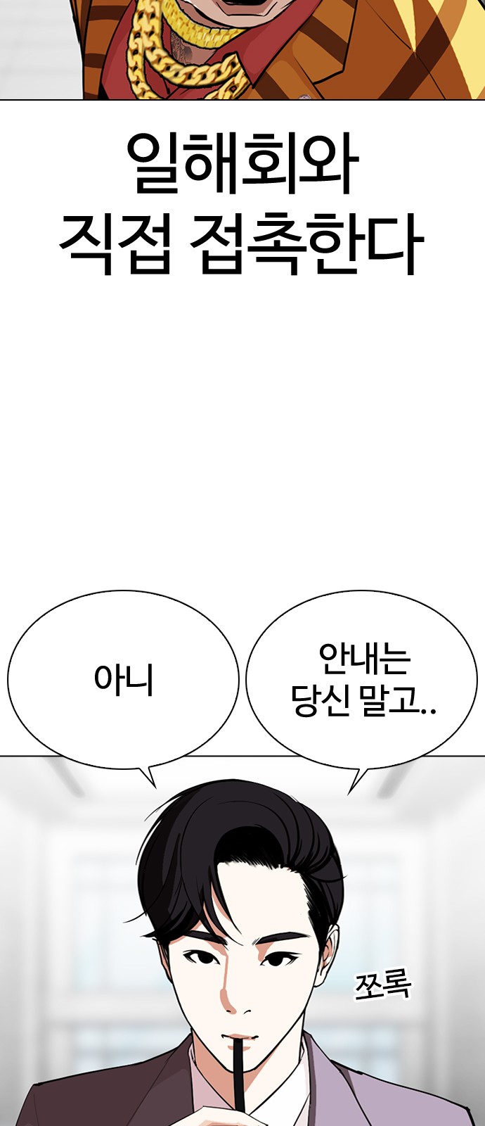 Lookism - Chapter 292 - Page 31