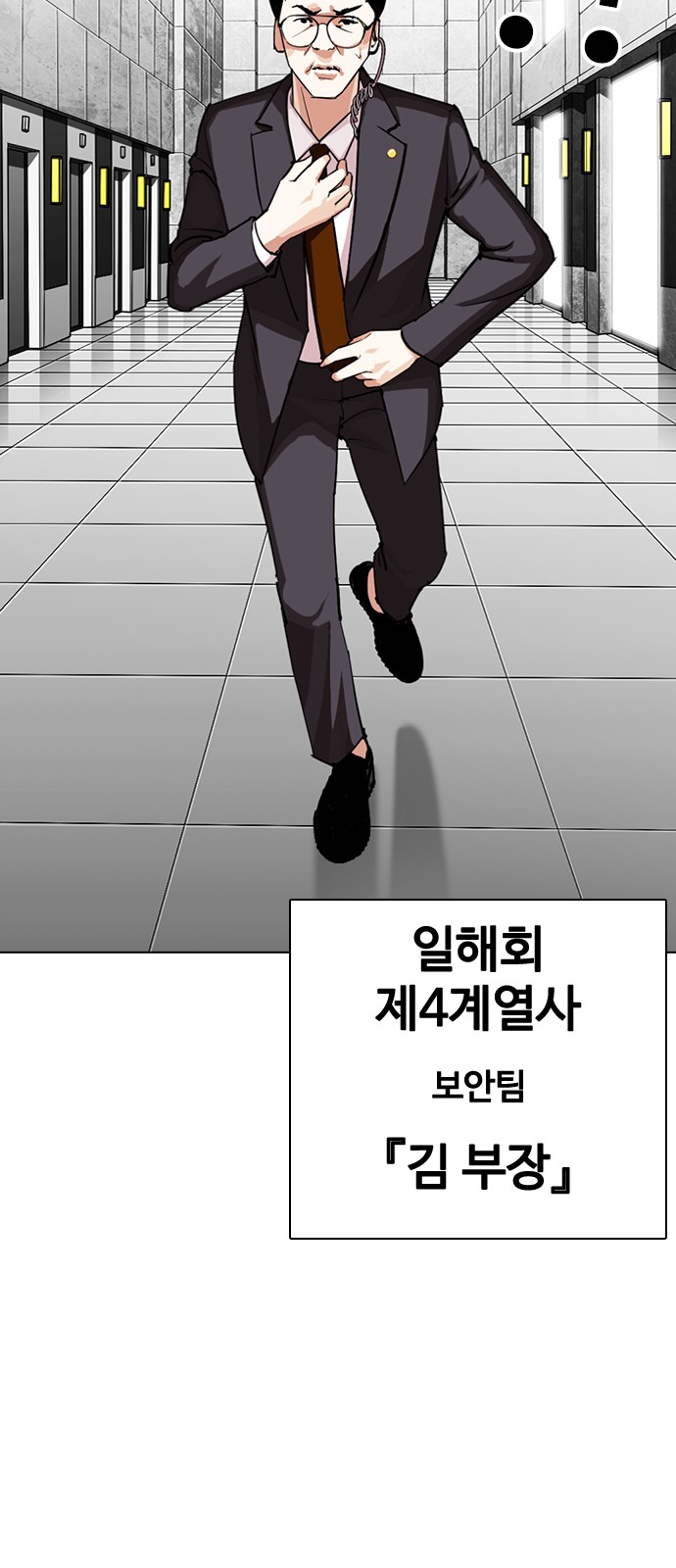 Lookism - Chapter 292 - Page 33