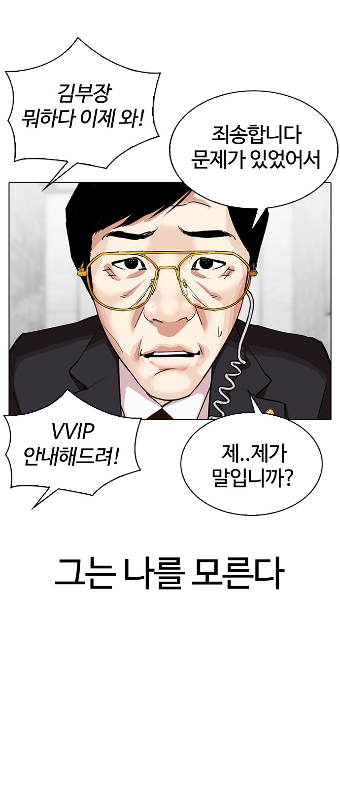 Lookism - Chapter 292 - Page 34