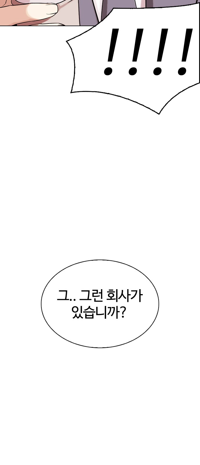 Lookism - Chapter 292 - Page 44