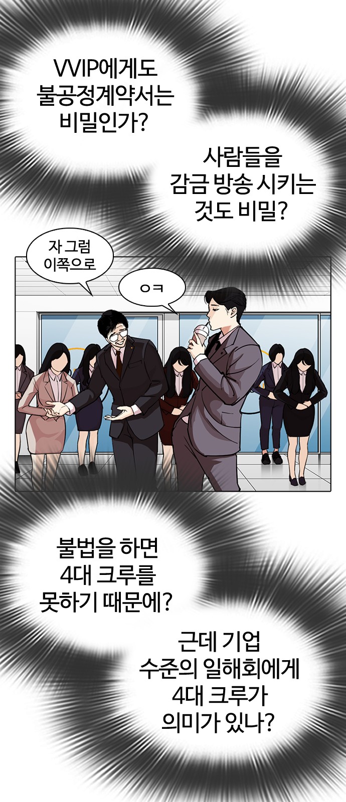 Lookism - Chapter 292 - Page 46