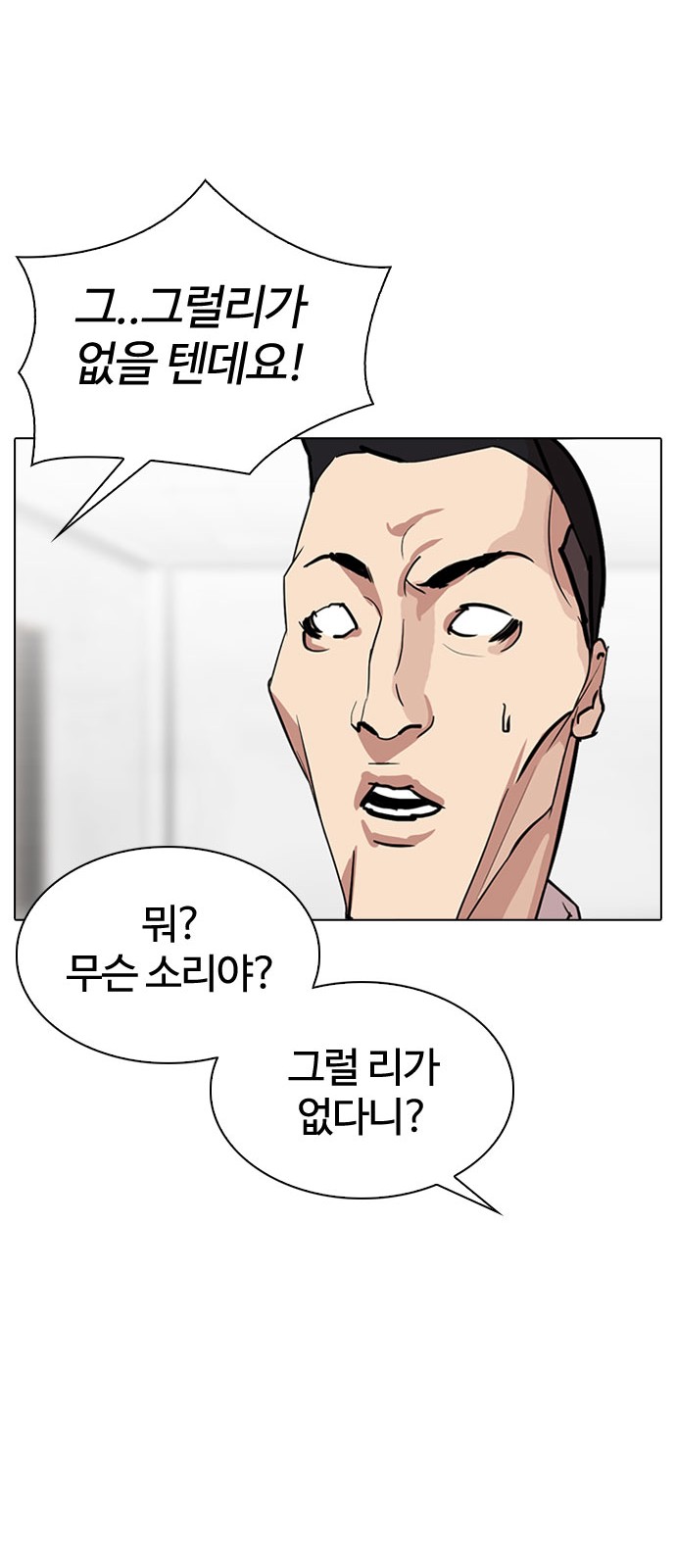 Lookism - Chapter 293 - Page 101