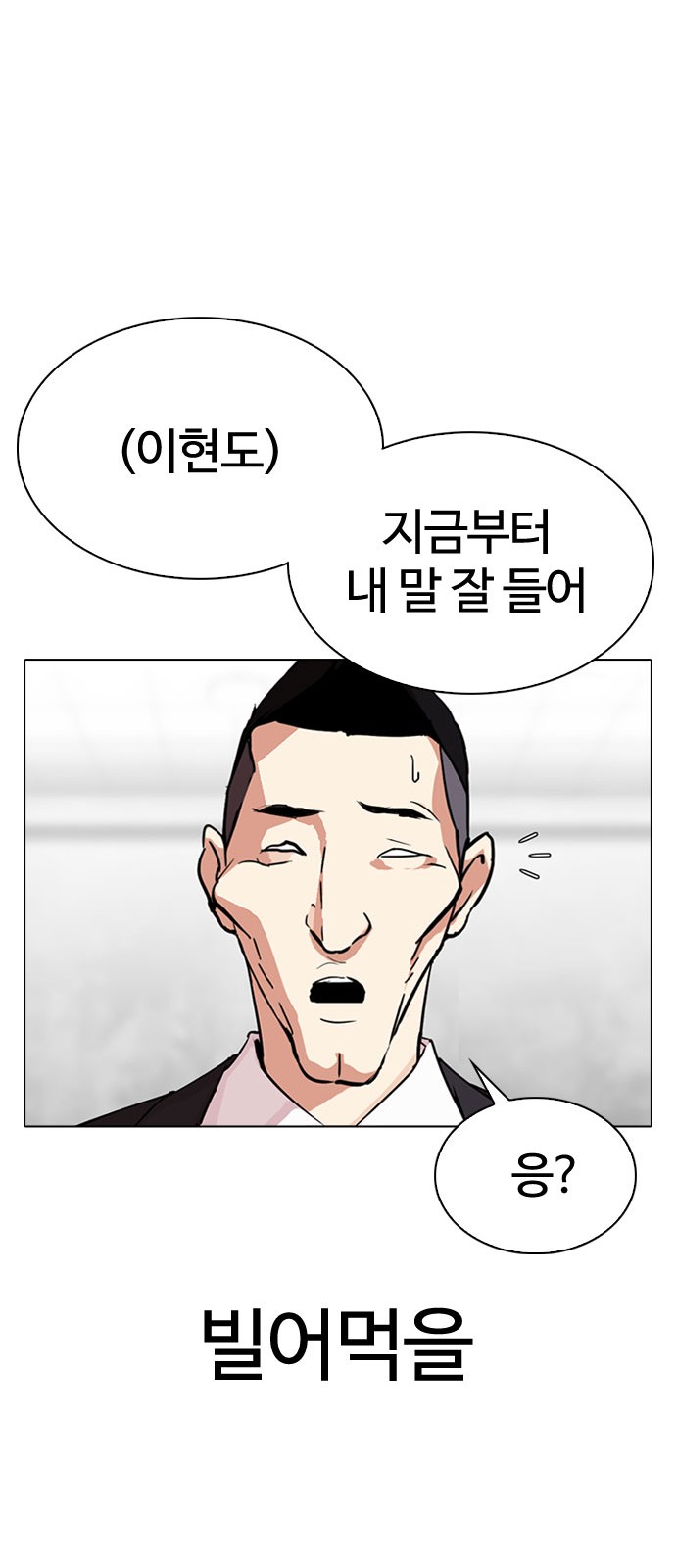 Lookism - Chapter 293 - Page 112