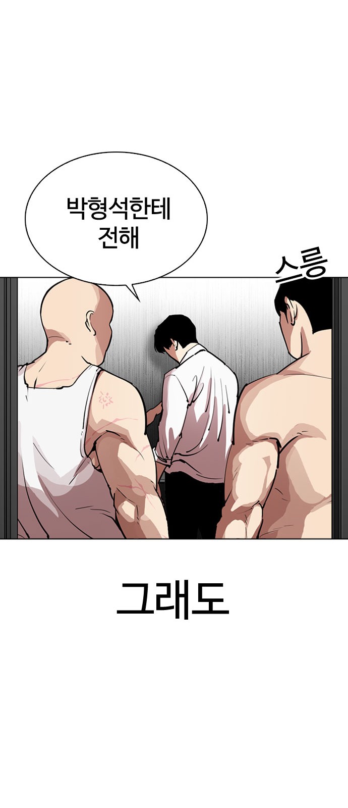 Lookism - Chapter 293 - Page 114