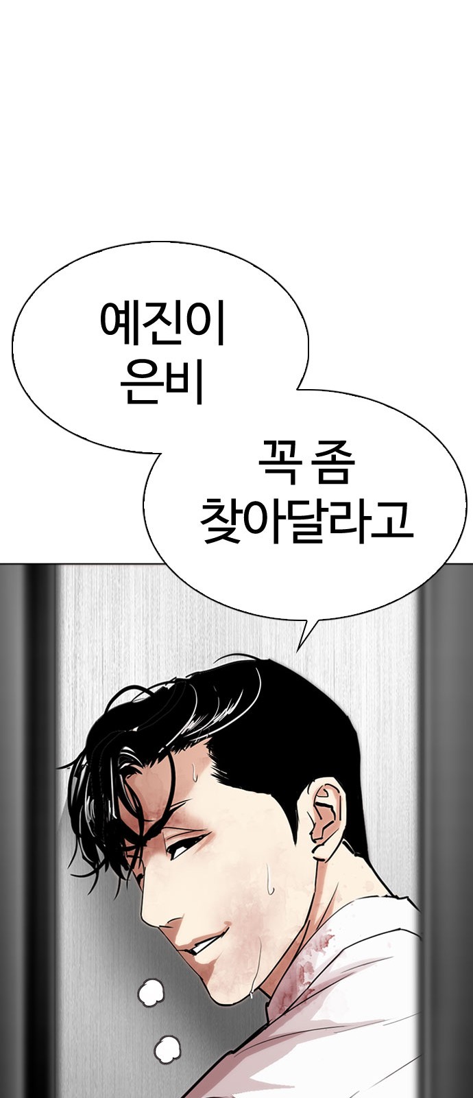 Lookism - Chapter 293 - Page 116
