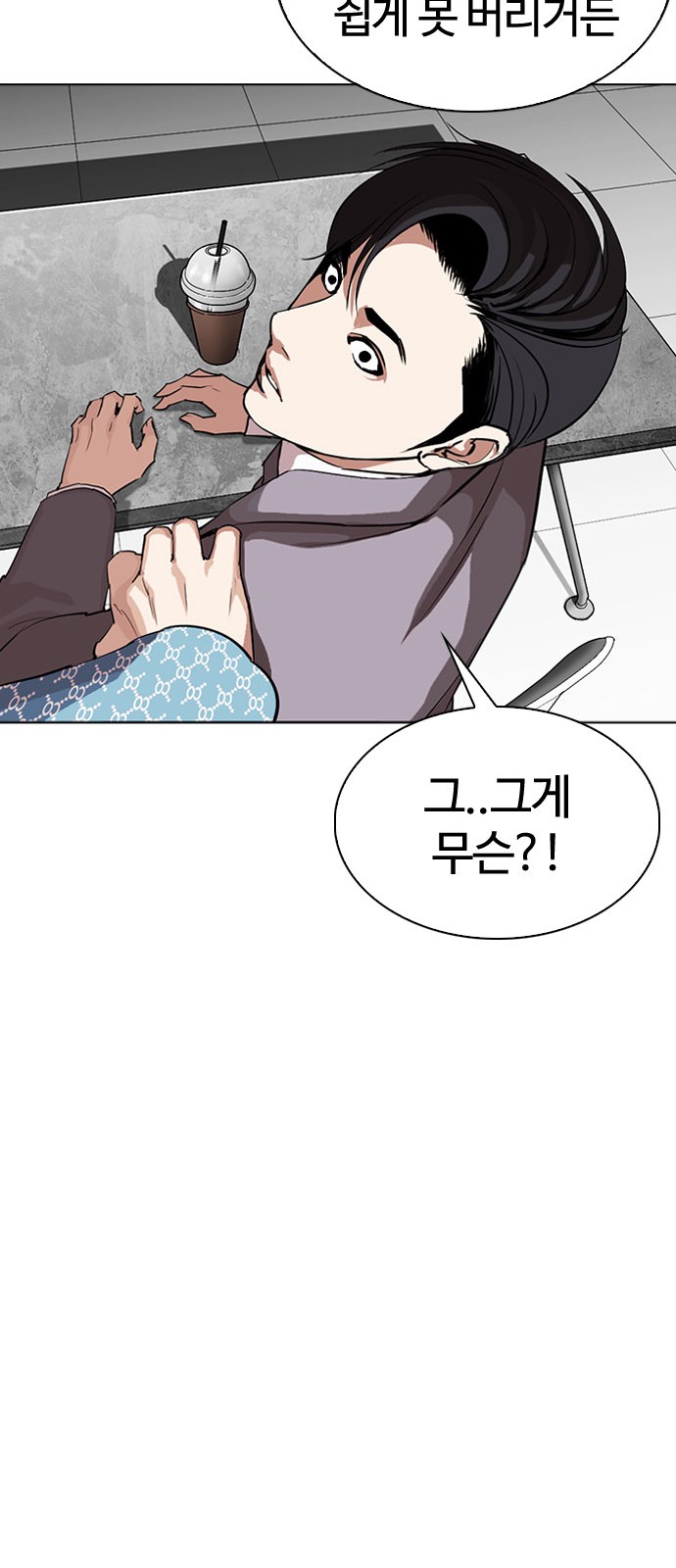 Lookism - Chapter 293 - Page 14