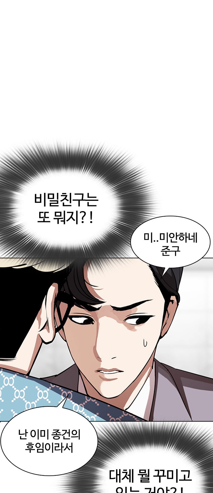 Lookism - Chapter 293 - Page 17