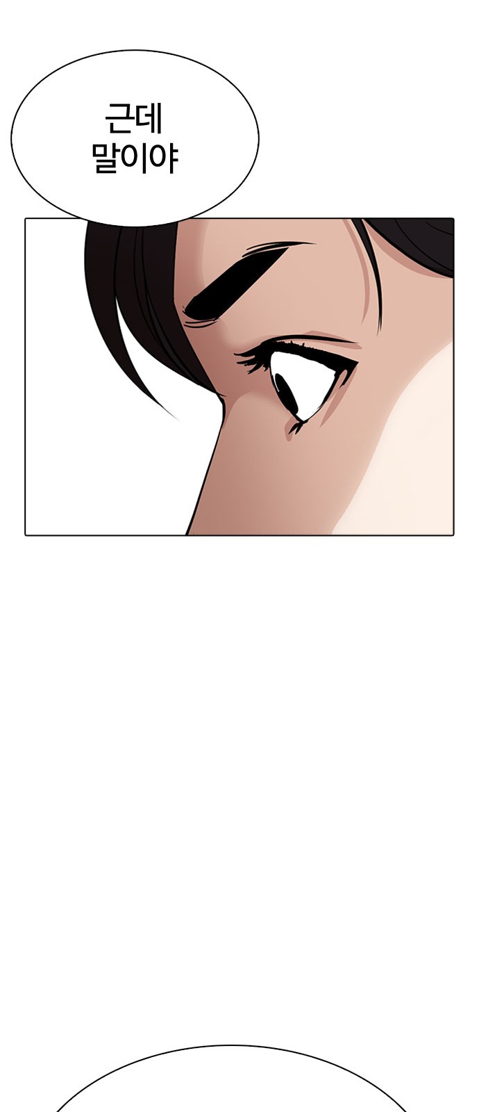 Lookism - Chapter 293 - Page 21