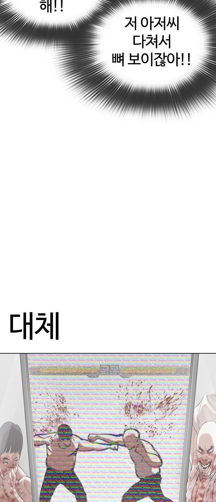 Lookism - Chapter 293 - Page 38