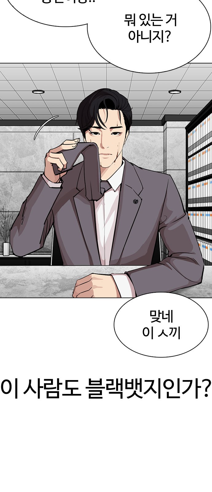 Lookism - Chapter 293 - Page 4