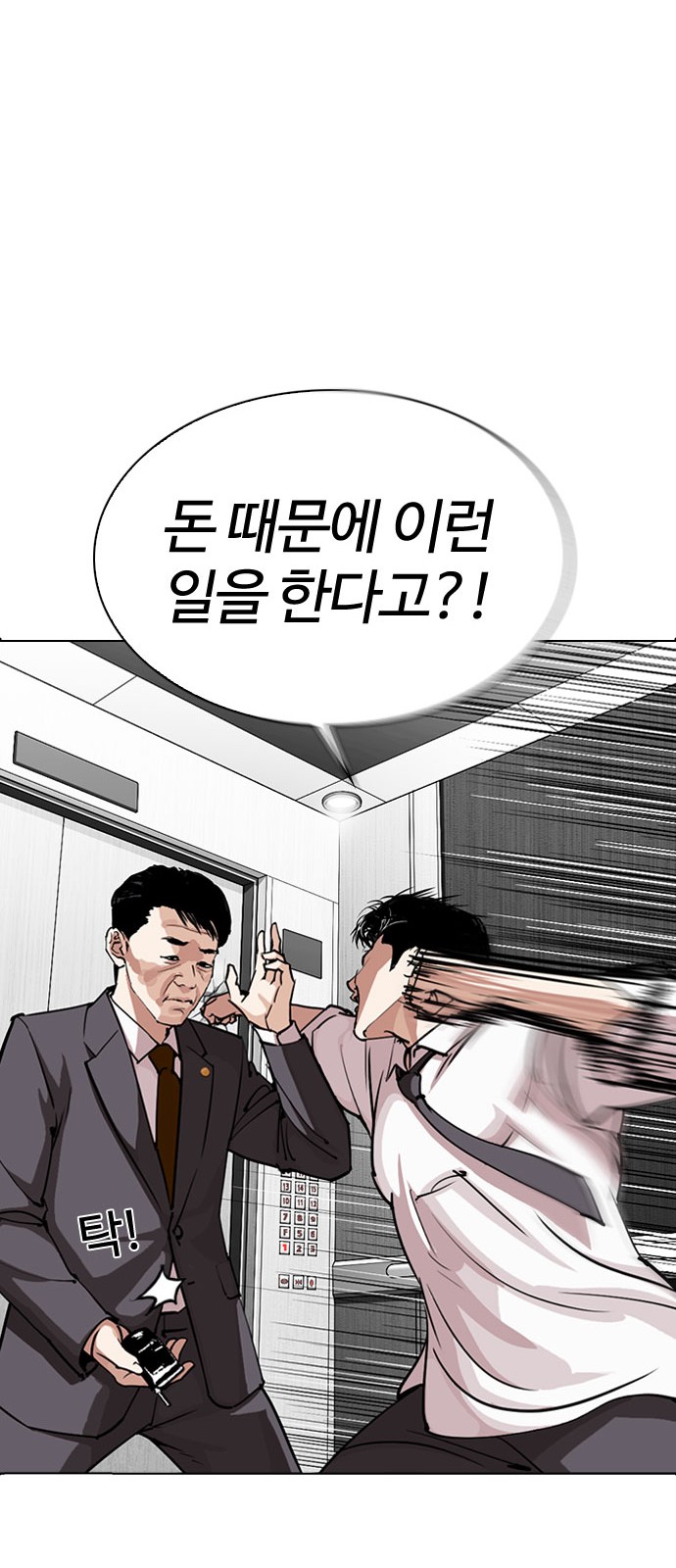 Lookism - Chapter 293 - Page 62