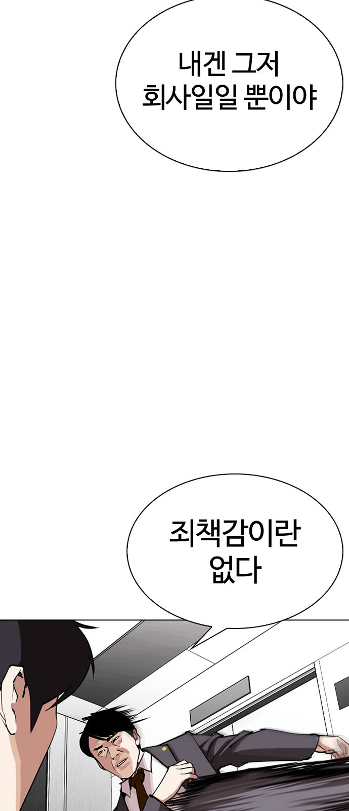 Lookism - Chapter 293 - Page 67