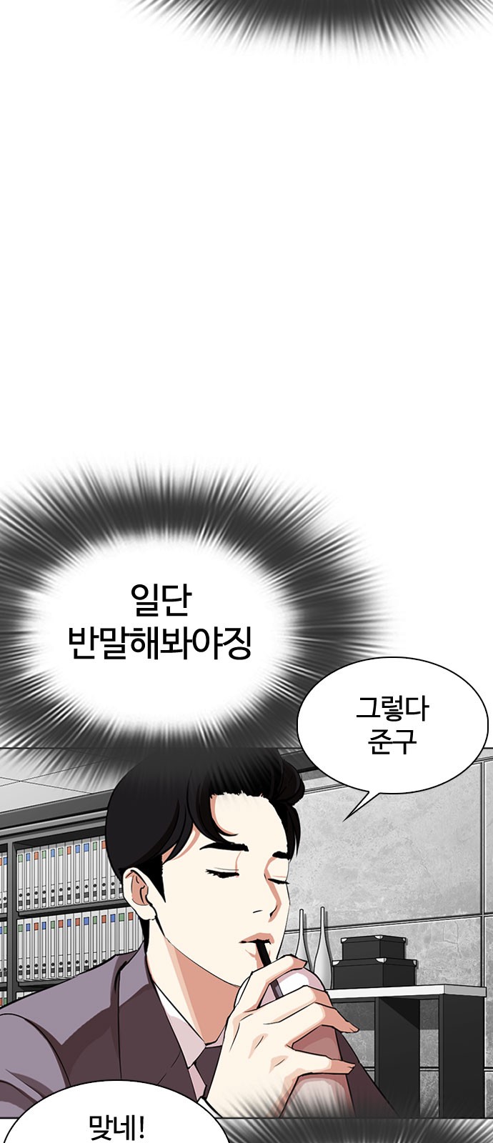 Lookism - Chapter 293 - Page 7