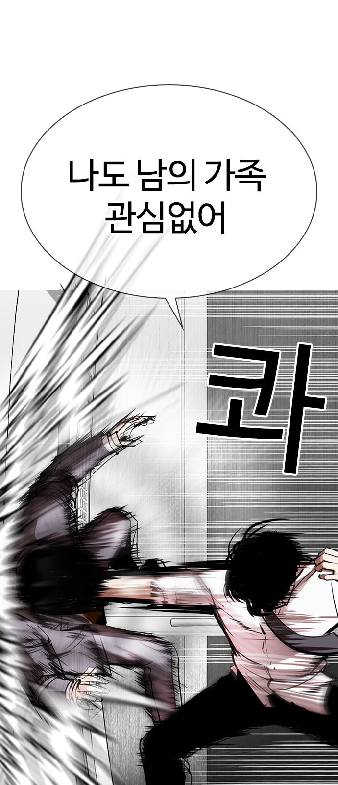 Lookism - Chapter 293 - Page 71