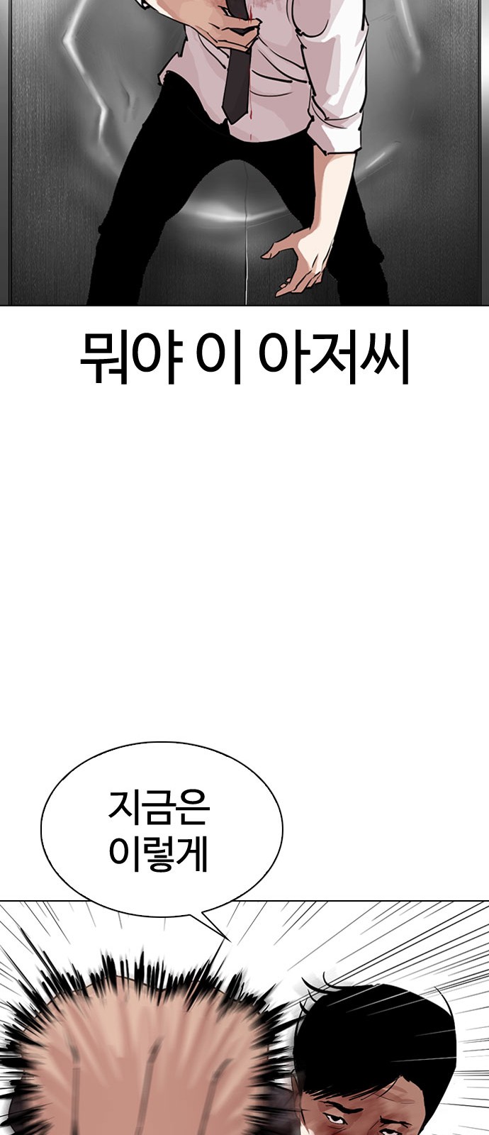 Lookism - Chapter 293 - Page 90