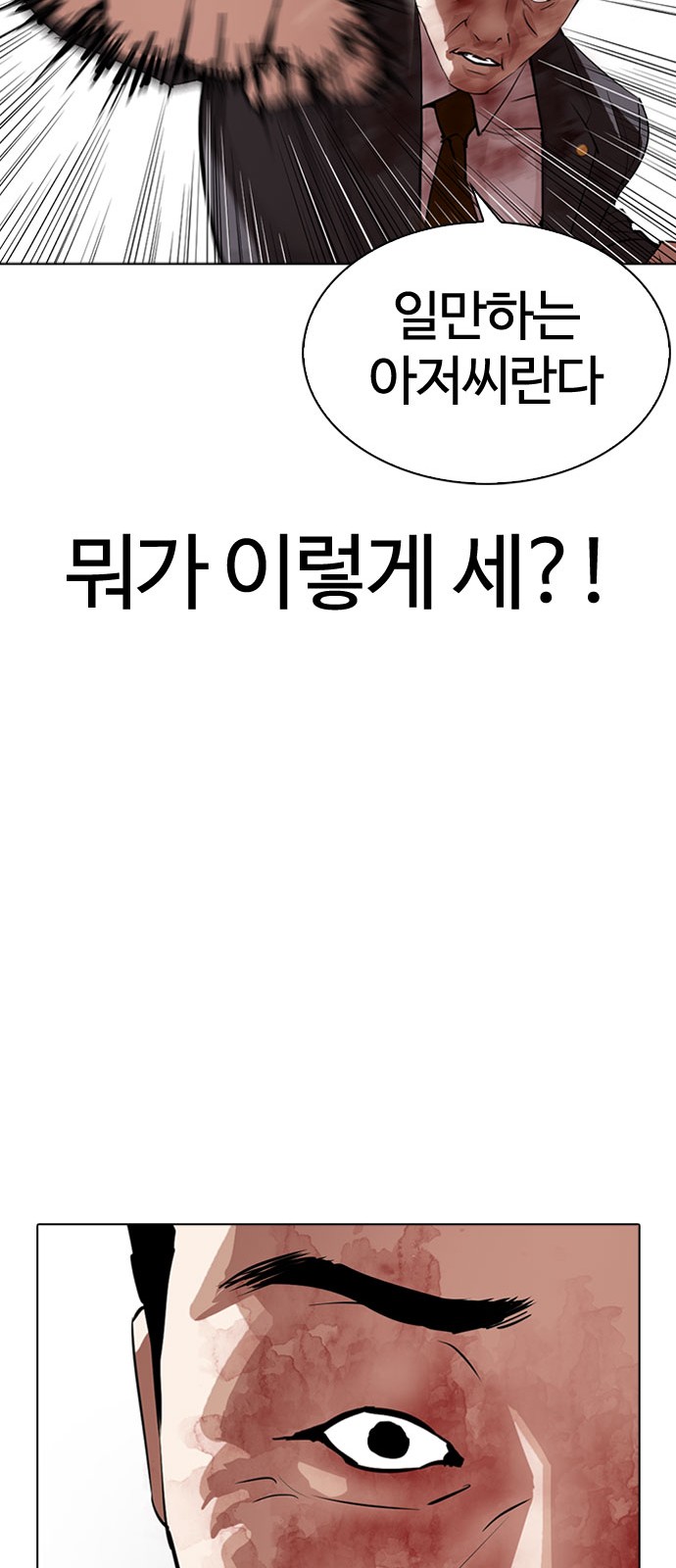 Lookism - Chapter 293 - Page 91