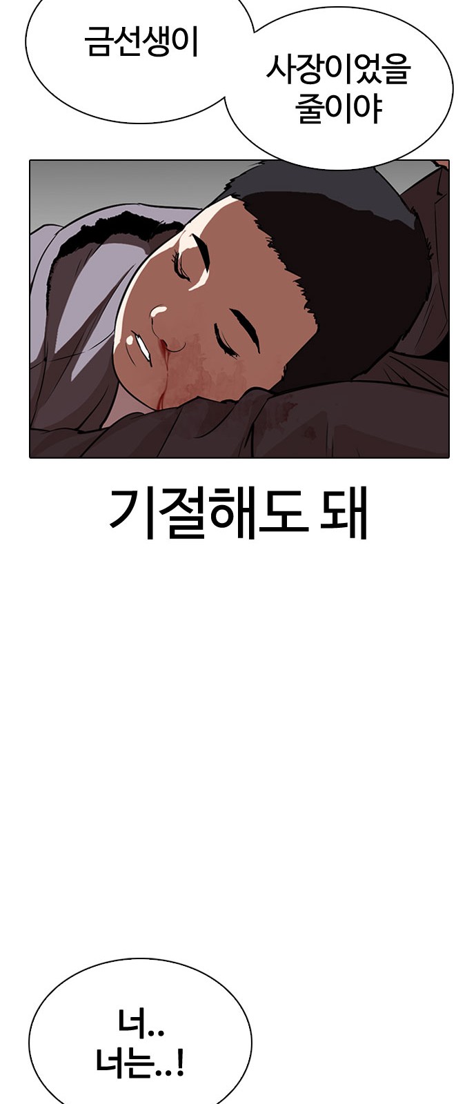 Lookism - Chapter 294 - Page 112