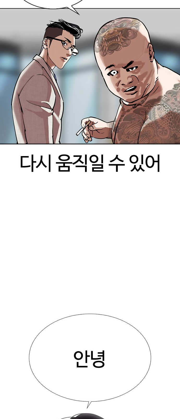 Lookism - Chapter 294 - Page 113