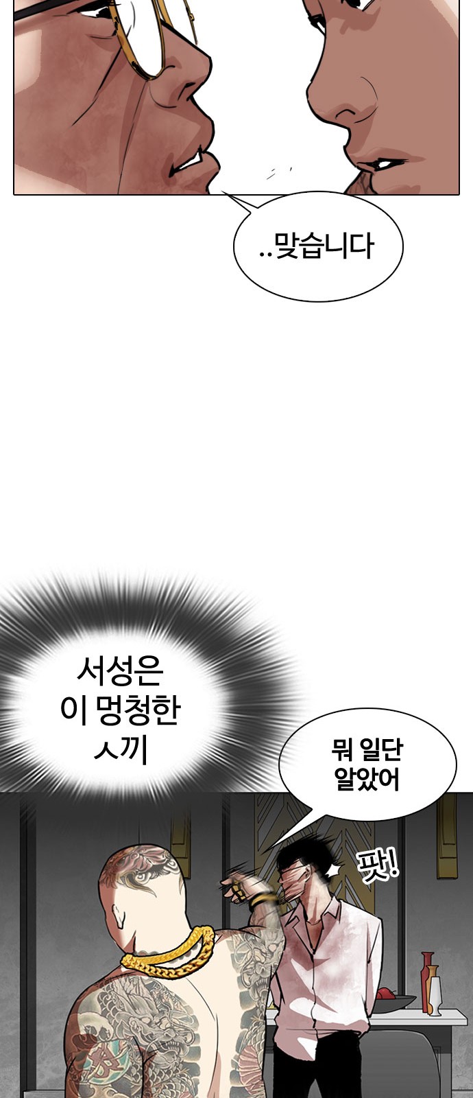 Lookism - Chapter 294 - Page 12