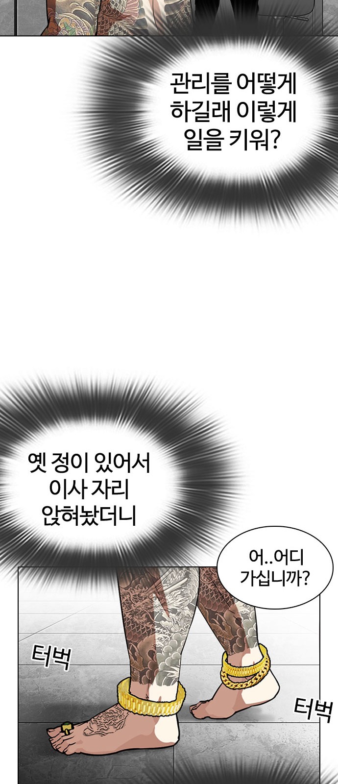 Lookism - Chapter 294 - Page 13