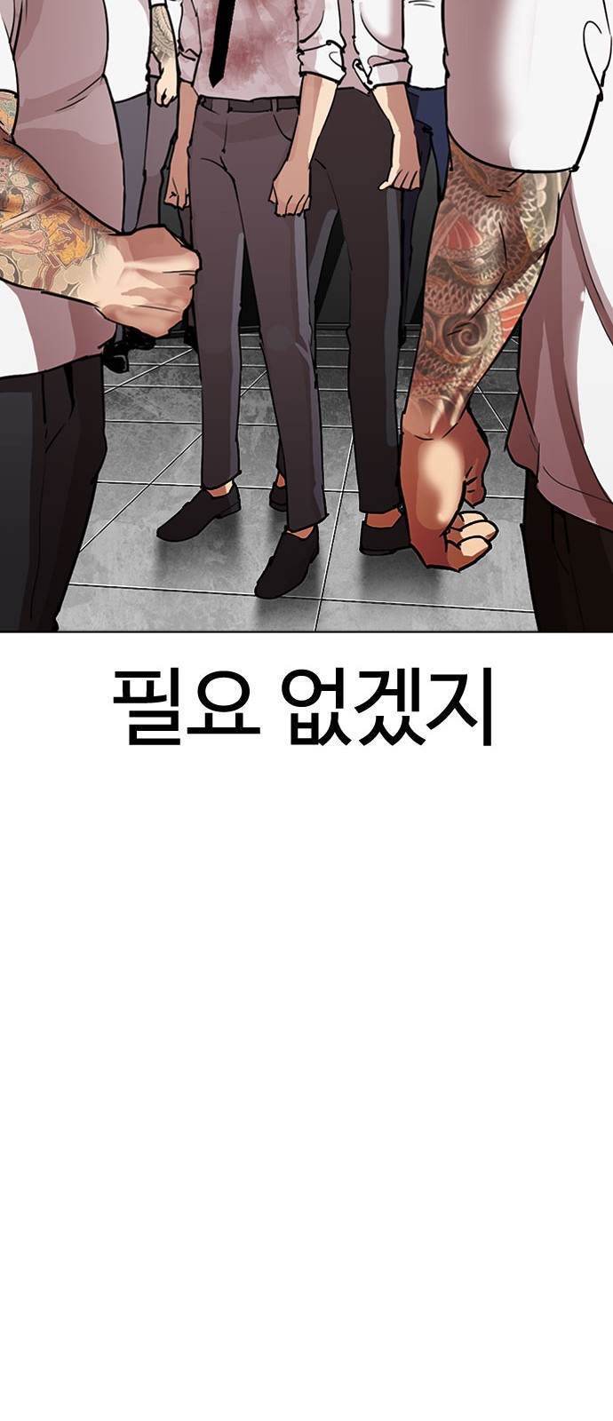 Lookism - Chapter 294 - Page 136