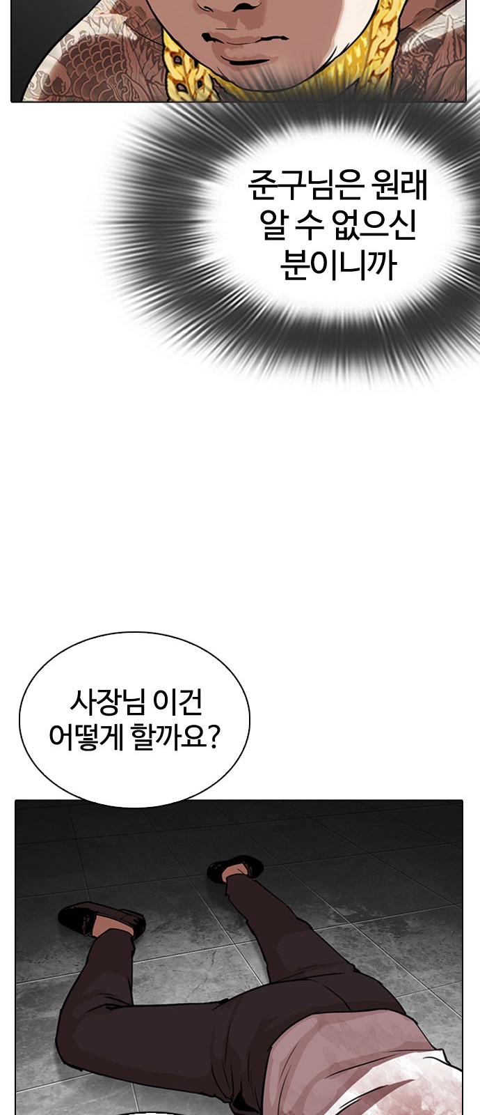 Lookism - Chapter 294 - Page 18