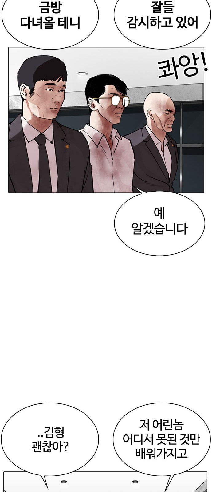 Lookism - Chapter 294 - Page 21