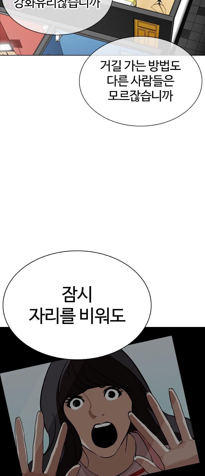 Lookism - Chapter 294 - Page 28