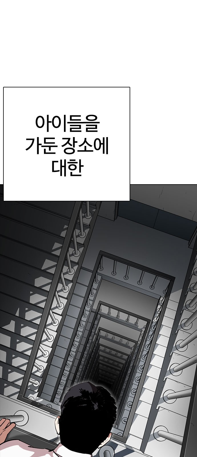 Lookism - Chapter 294 - Page 39