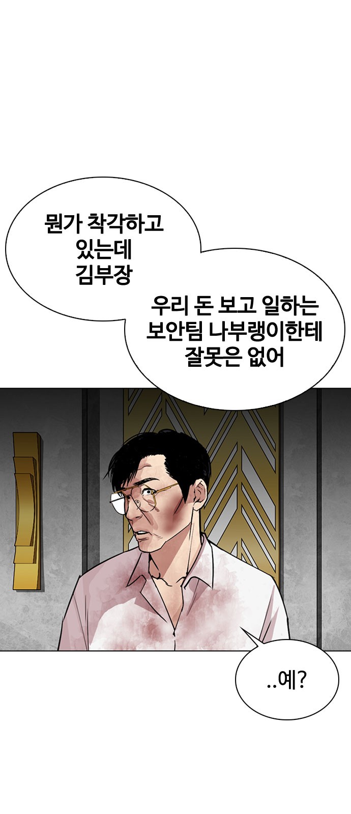 Lookism - Chapter 294 - Page 8