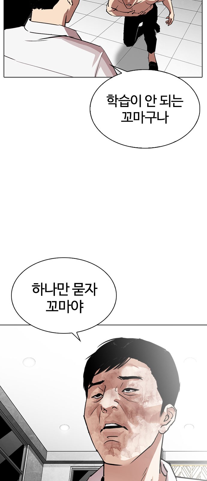 Lookism - Chapter 295 - Page 102