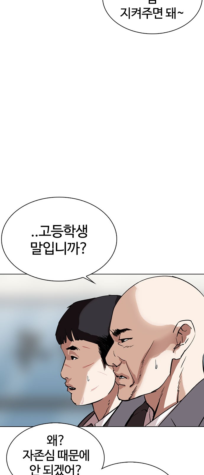 Lookism - Chapter 295 - Page 23