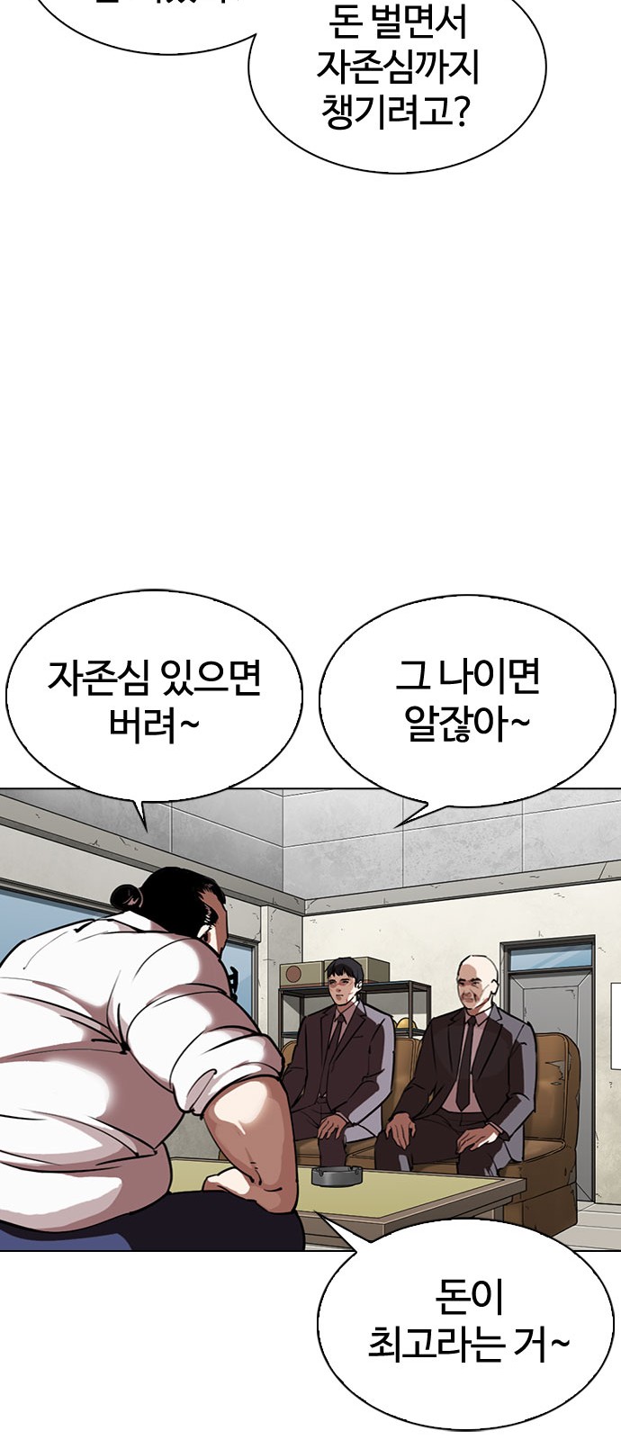 Lookism - Chapter 295 - Page 24