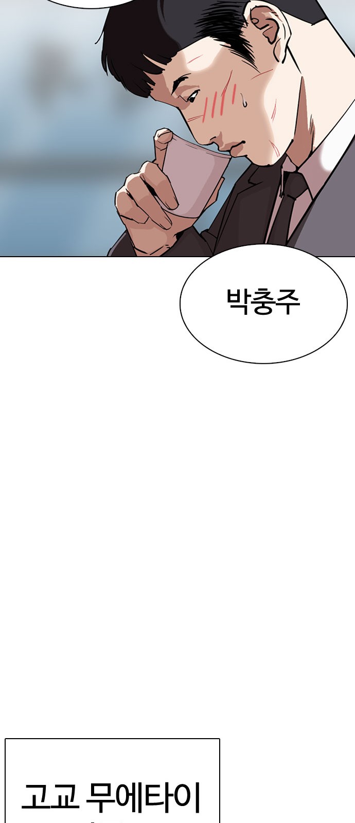 Lookism - Chapter 295 - Page 27