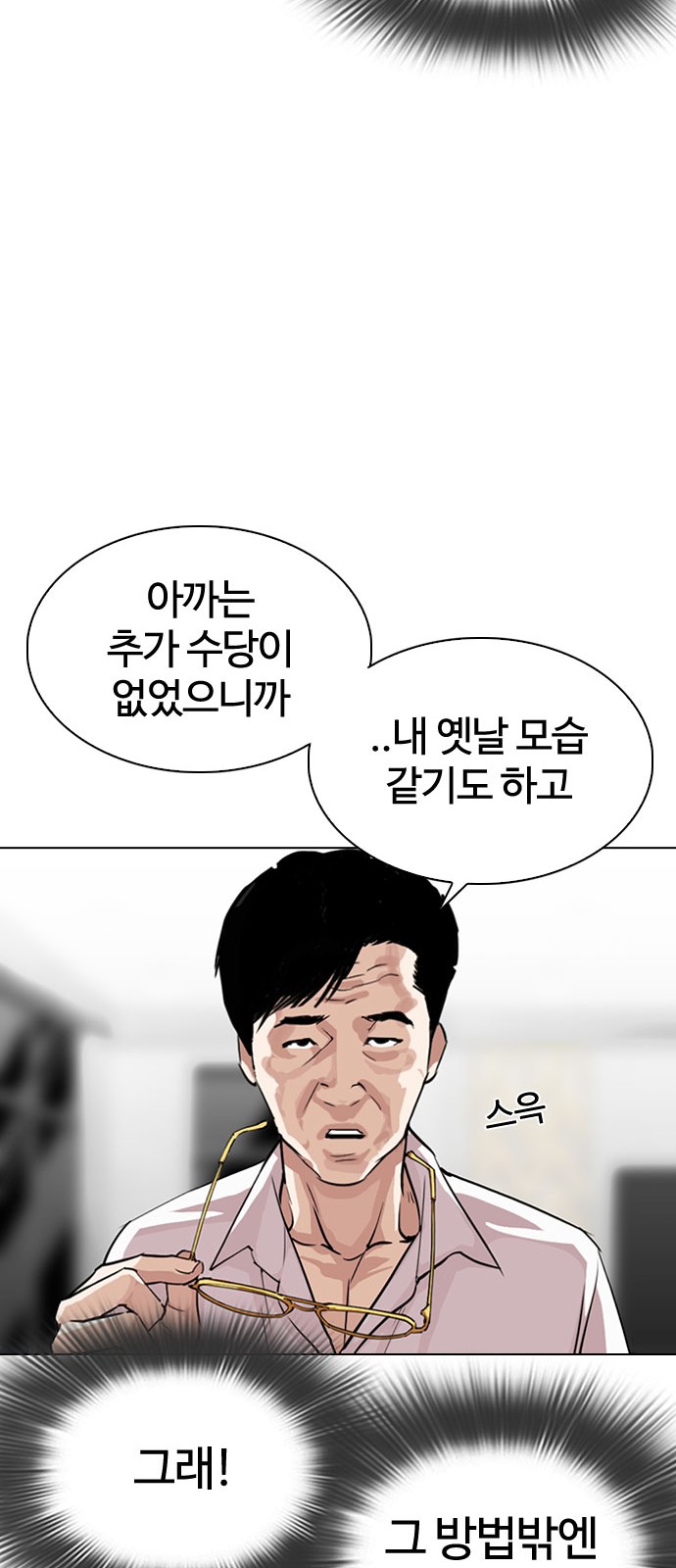 Lookism - Chapter 295 - Page 86