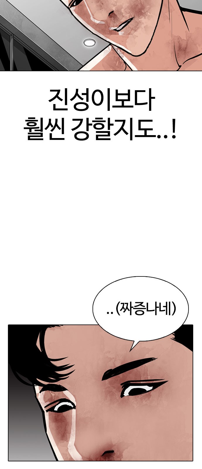 Lookism - Chapter 295 - Page 98