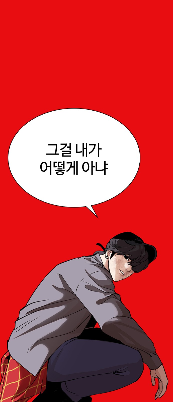 Lookism - Chapter 296 - Page 112