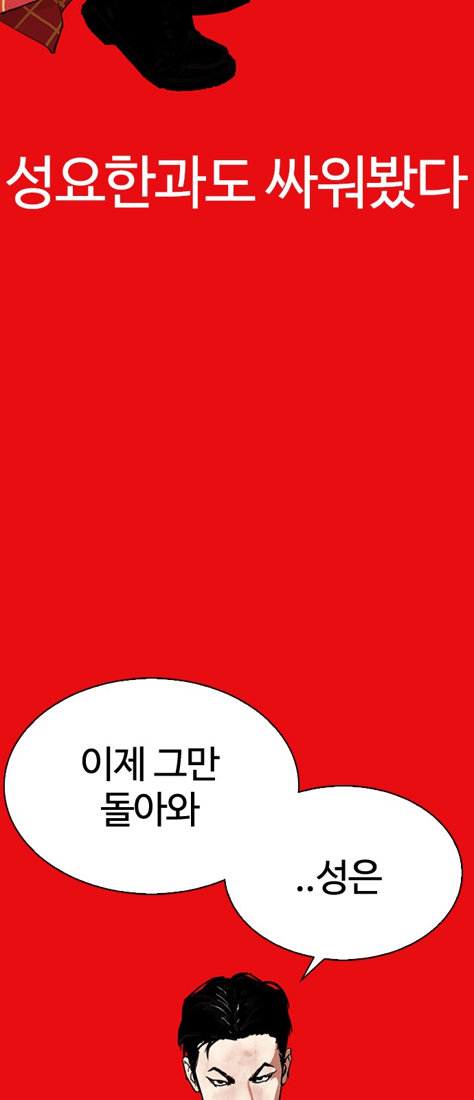 Lookism - Chapter 296 - Page 113