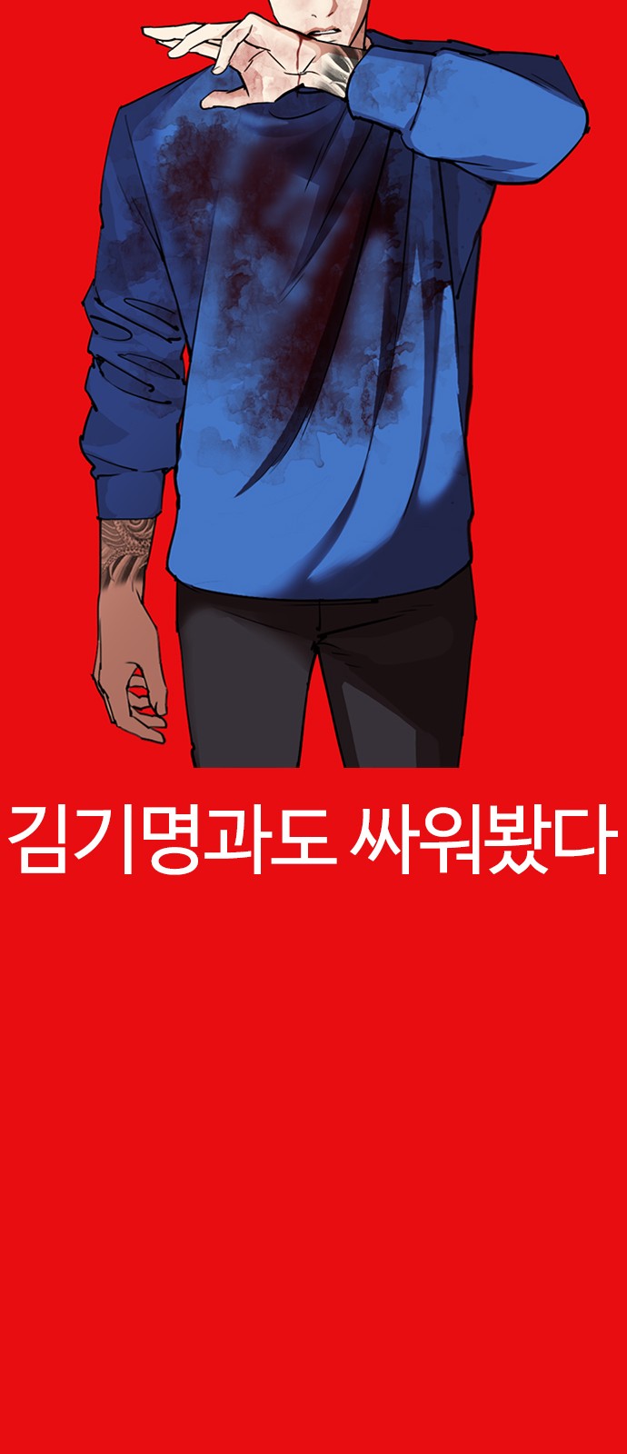 Lookism - Chapter 296 - Page 114