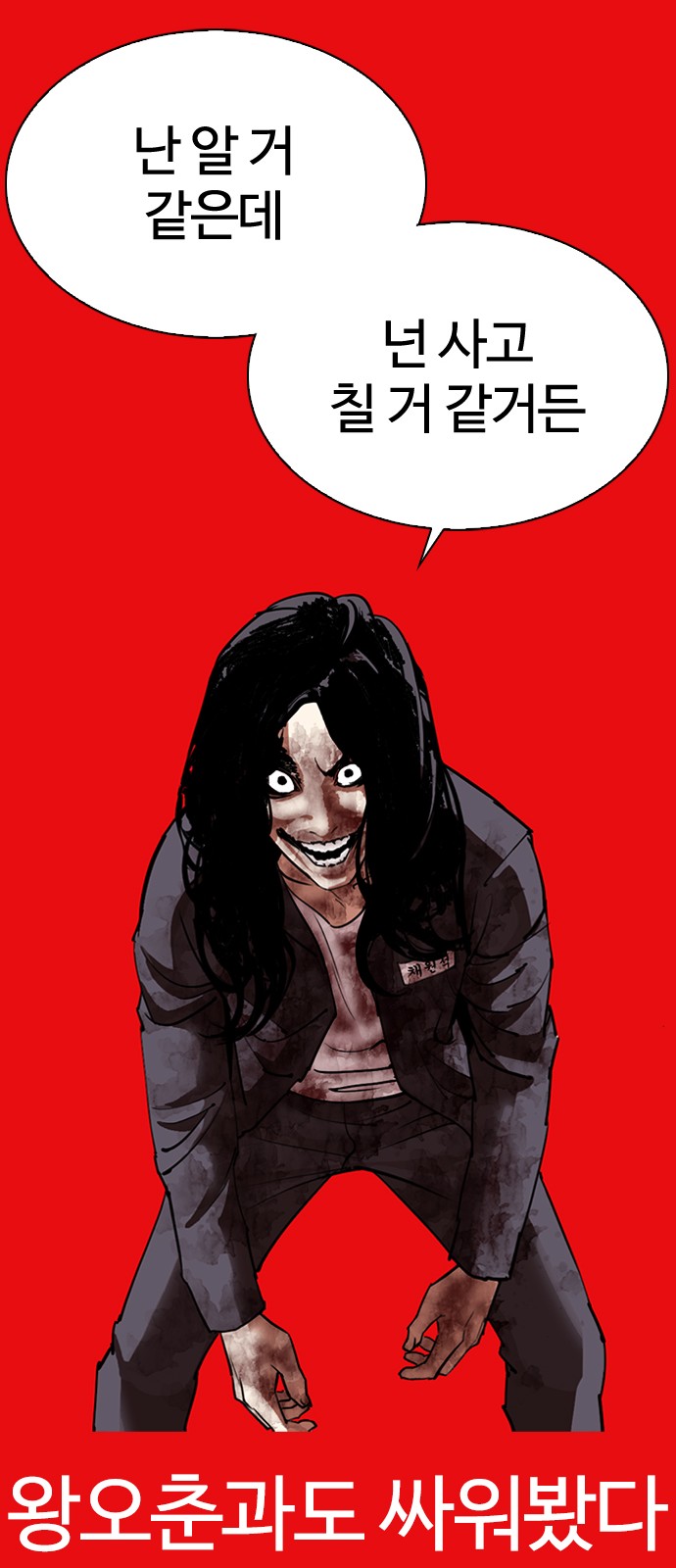Lookism - Chapter 296 - Page 115