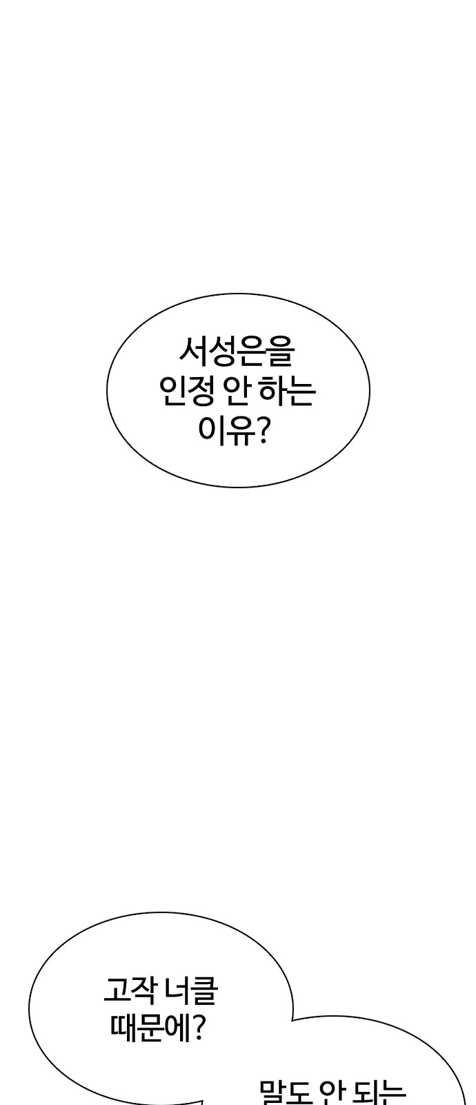 Lookism - Chapter 296 - Page 127