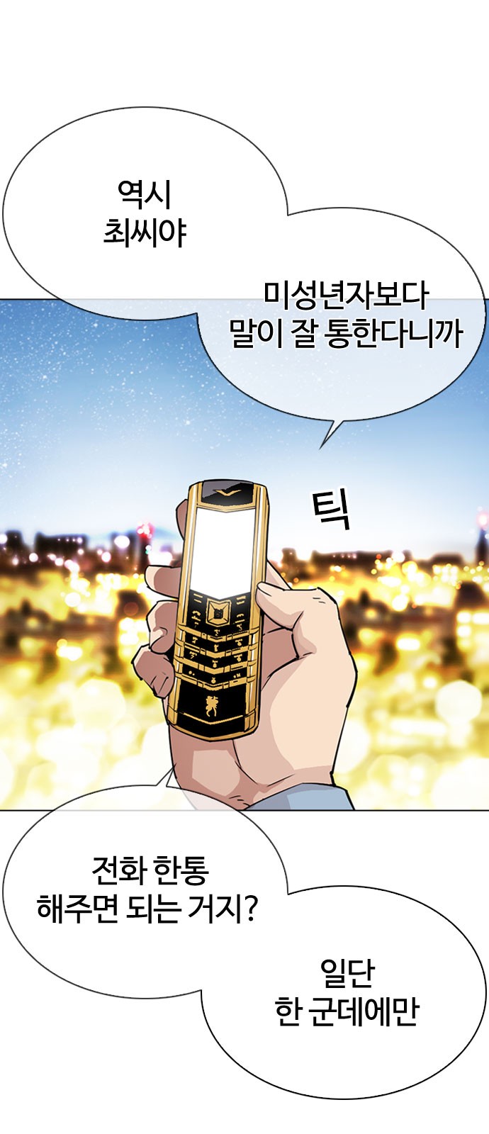 Lookism - Chapter 296 - Page 31