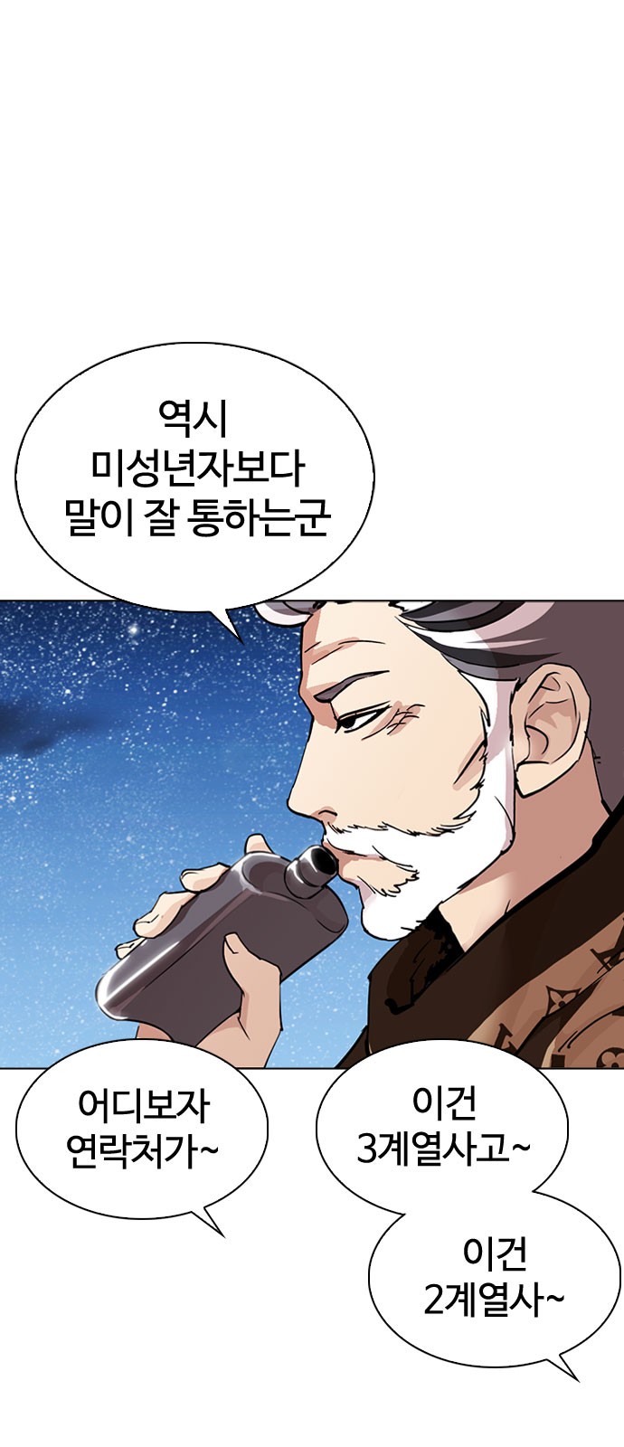 Lookism - Chapter 296 - Page 32