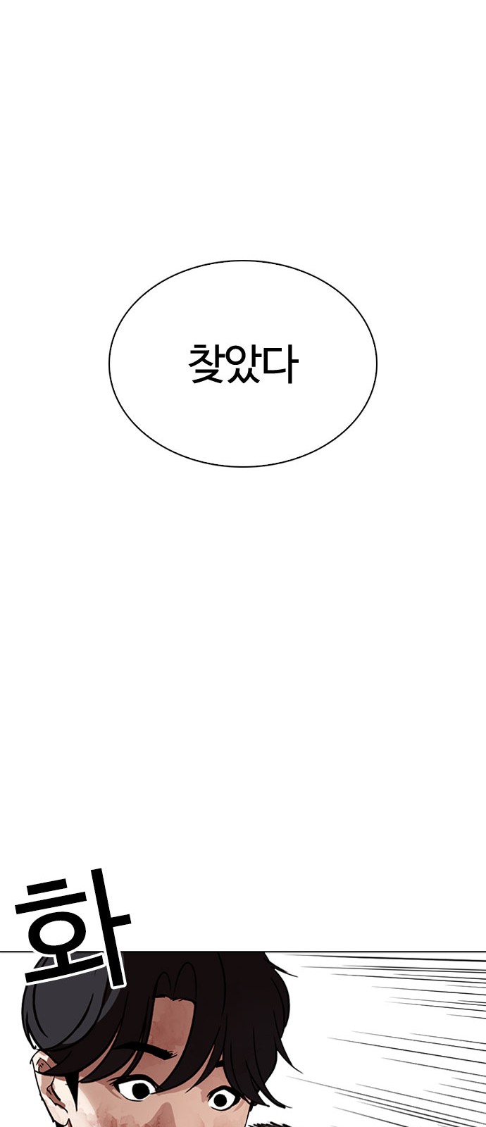 Lookism - Chapter 296 - Page 33
