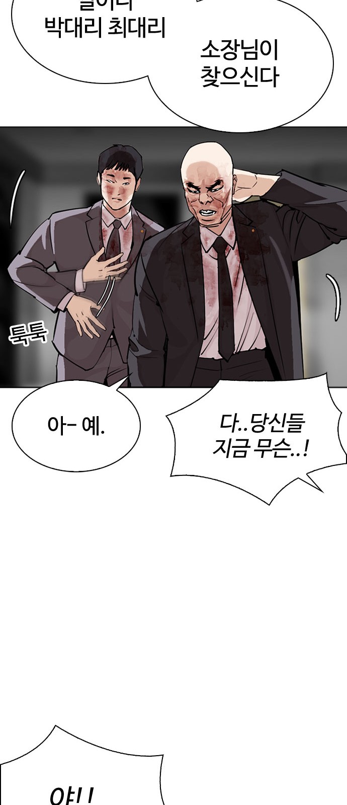 Lookism - Chapter 296 - Page 39