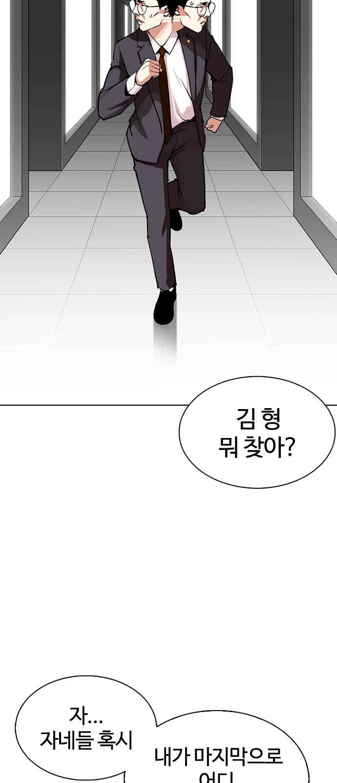 Lookism - Chapter 297 - Page 11