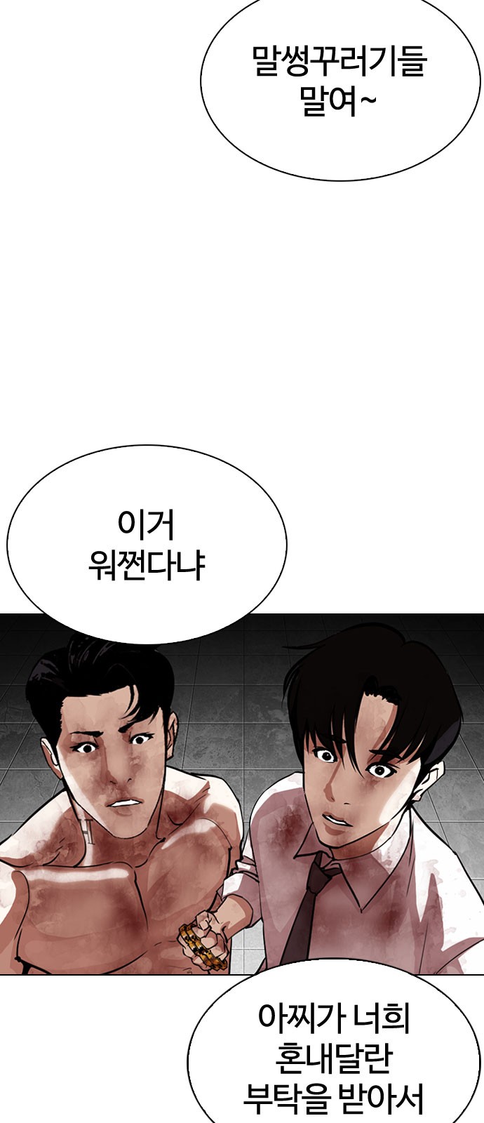 Lookism - Chapter 297 - Page 111