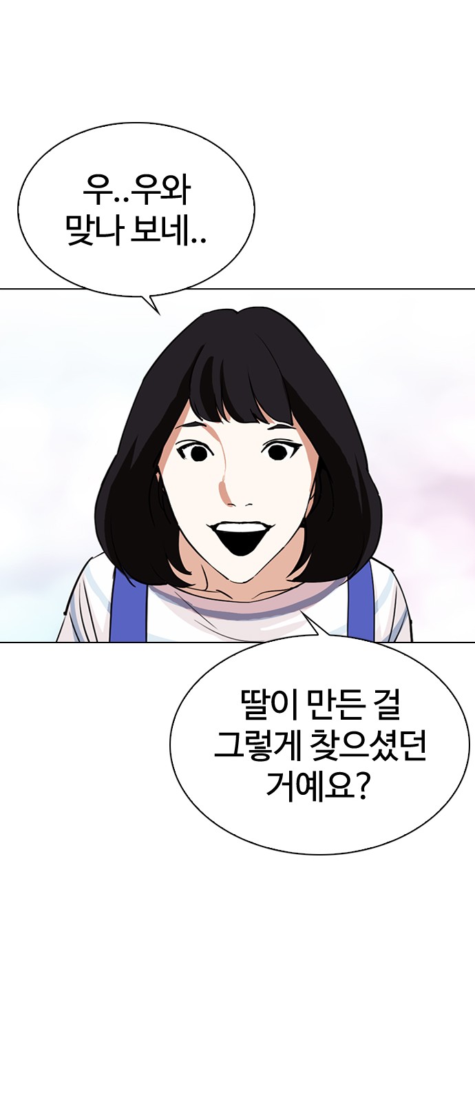 Lookism - Chapter 297 - Page 20